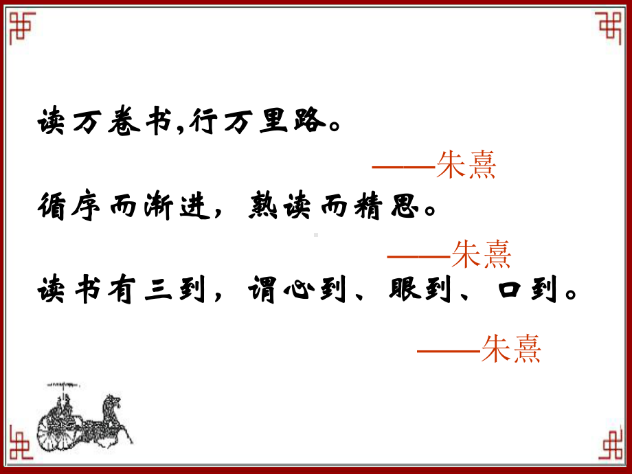 观书有感课件(公开课).ppt_第2页