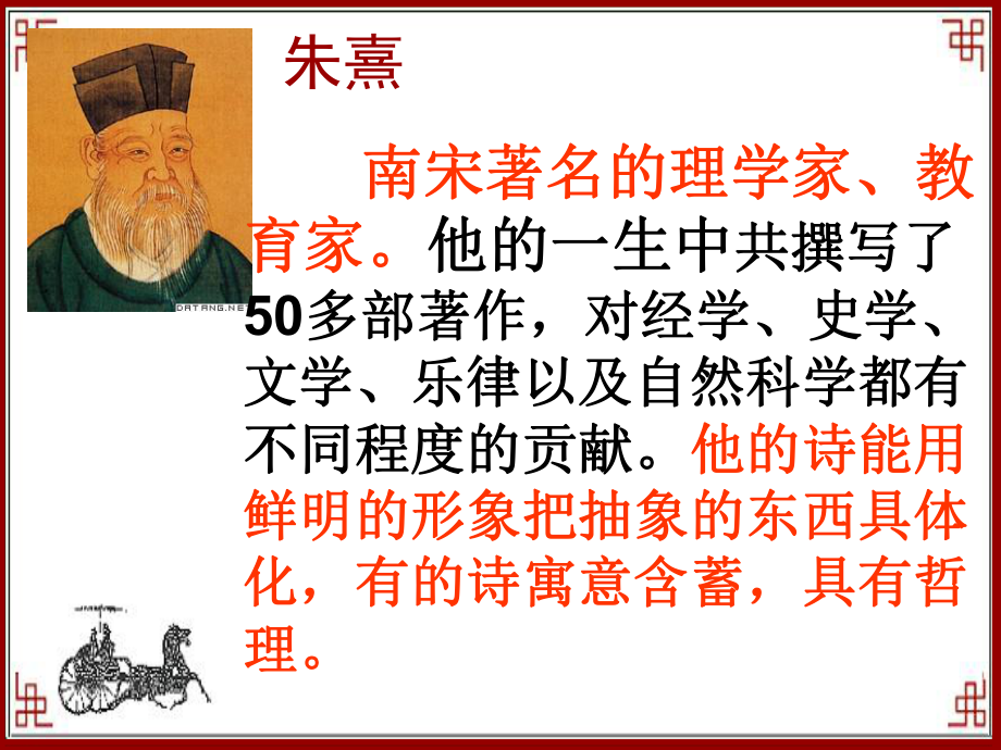 观书有感课件(公开课).ppt_第3页