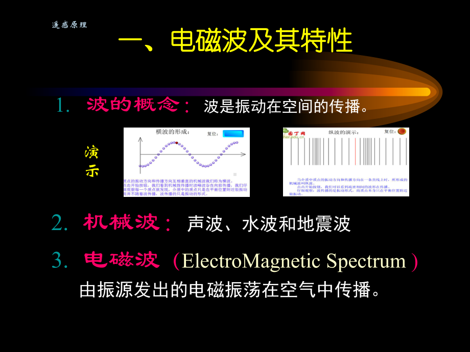 第二章-遥感的物理基础课件.ppt_第3页