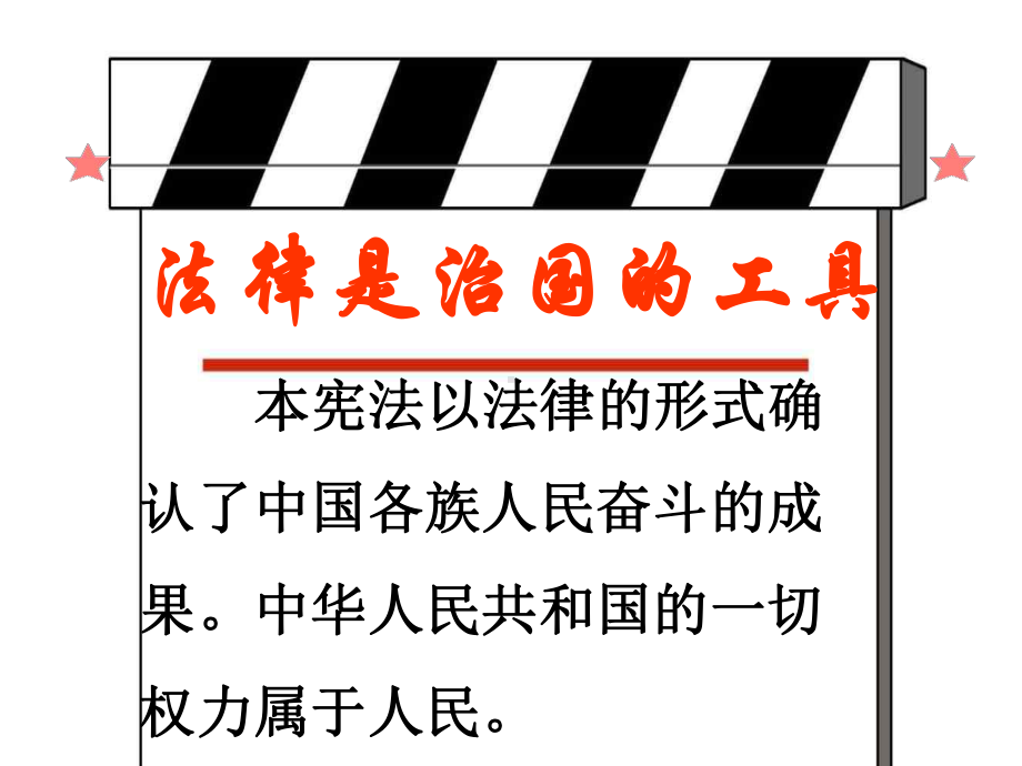 中学生法制教育课ppt课件.ppt_第2页