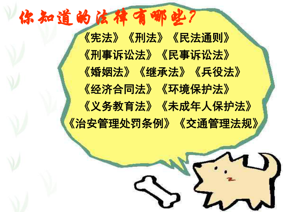 中学生法制教育课ppt课件.ppt_第3页