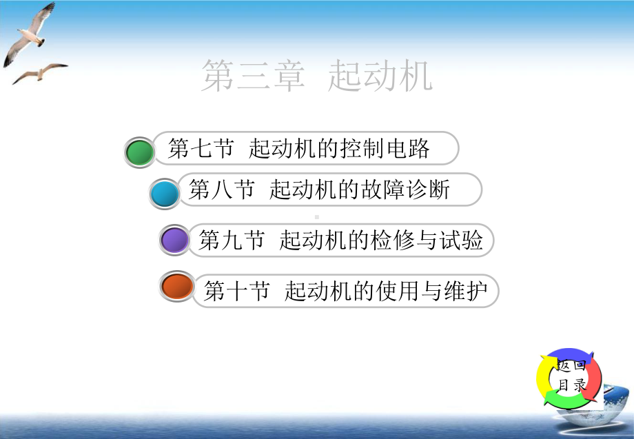 第五章-冷却系-实用课件.ppt_第3页