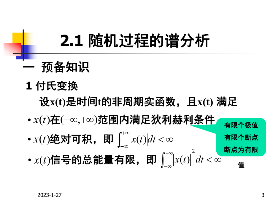 随机信号课件第二章-平稳随机过程的谱分析.ppt_第3页