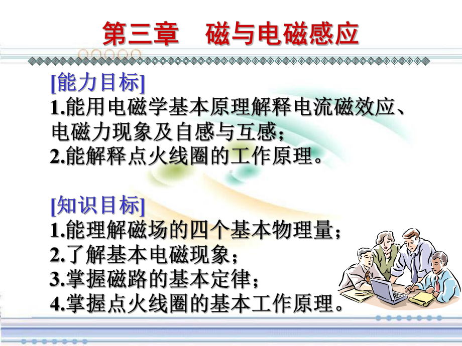 磁与电磁感应课件.ppt_第1页