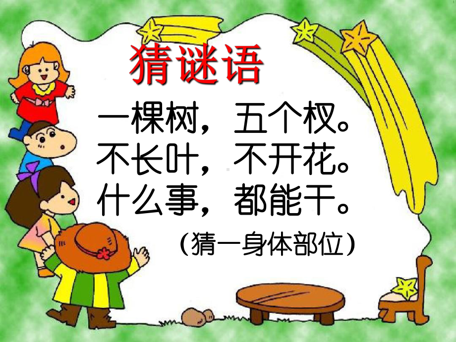 课件《干点家务活》部编版.ppt_第2页