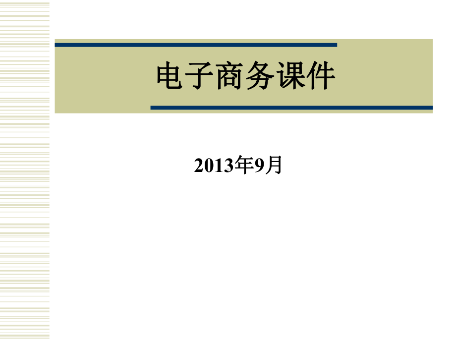 领取数字证书个人证书申请流程类似课件.ppt_第1页