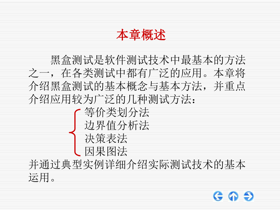 第3章黑盒测试及其实例设计-课件.ppt_第2页