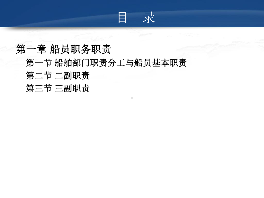 船员职务职责概述课件.ppt_第3页