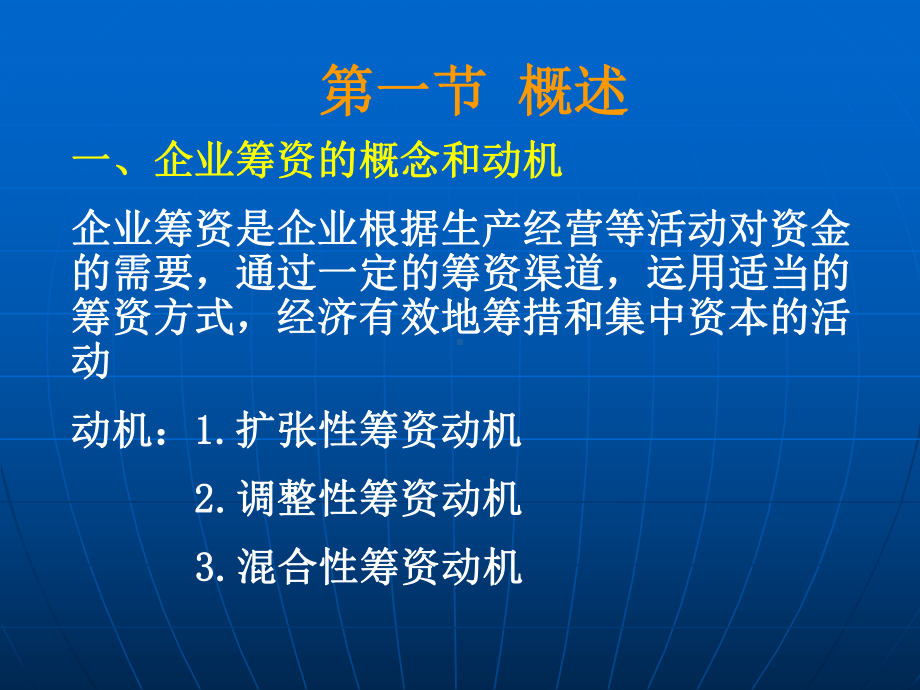 第三章财务管理之筹资决策课件.ppt_第2页