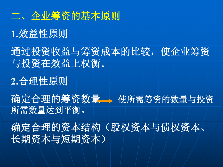 第三章财务管理之筹资决策课件.ppt_第3页