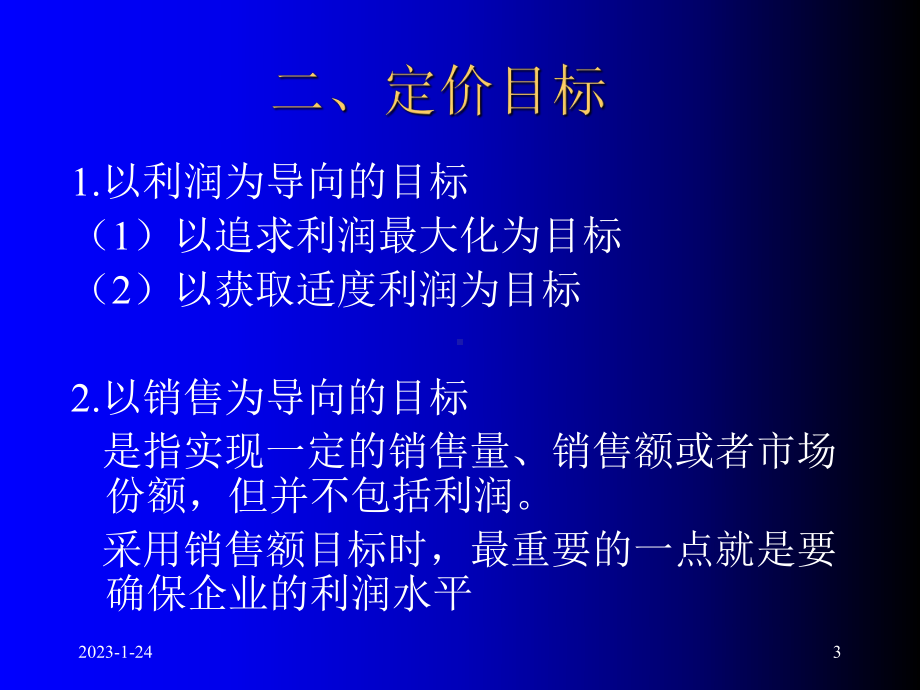 零售学-第七章-零售定价-课件.ppt_第3页