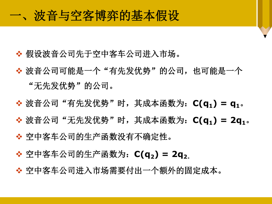 第5章-不完全信息动态博弈-课件.ppt_第3页