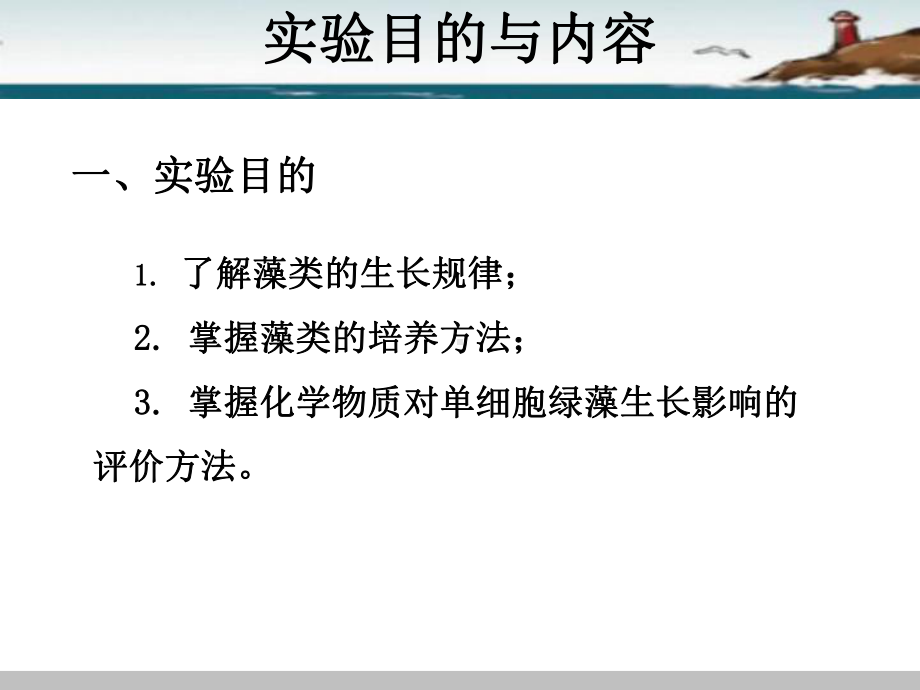 藻类生长抑制实验课件.ppt_第3页