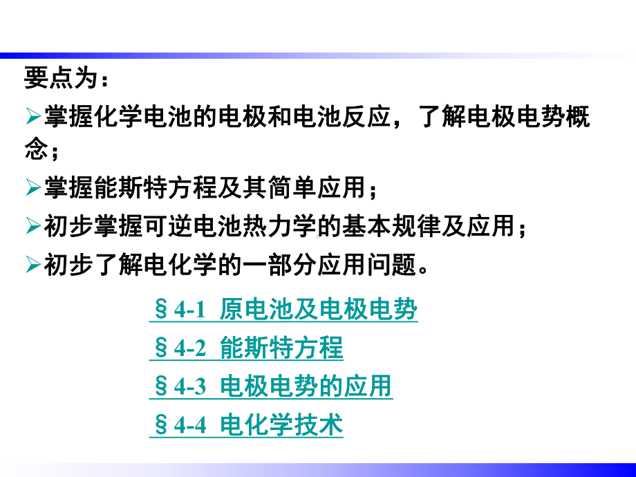 大学化学--氧化还原反应与电化学基础课件.ppt_第3页