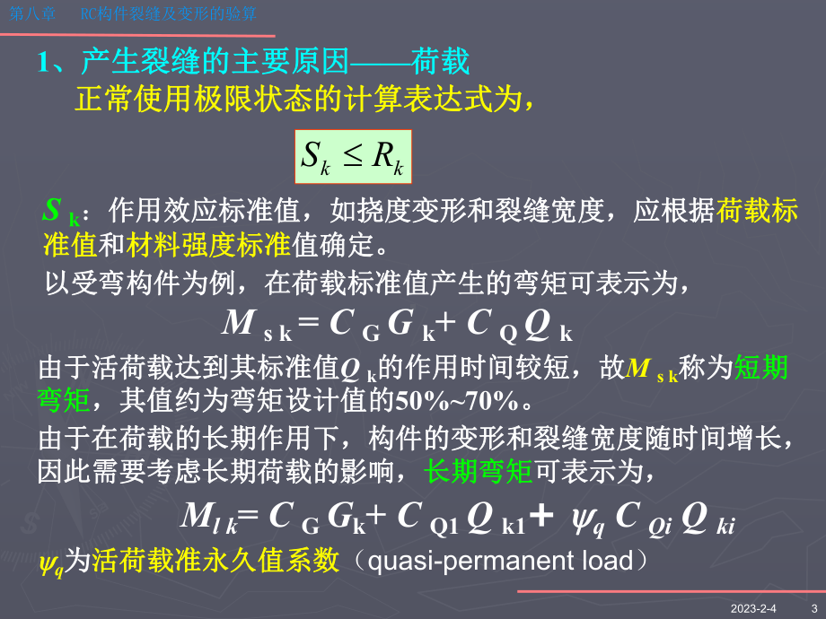 第八章--钢筋混凝土构件裂缝与变形的验算-砼结构原理课件.ppt_第3页