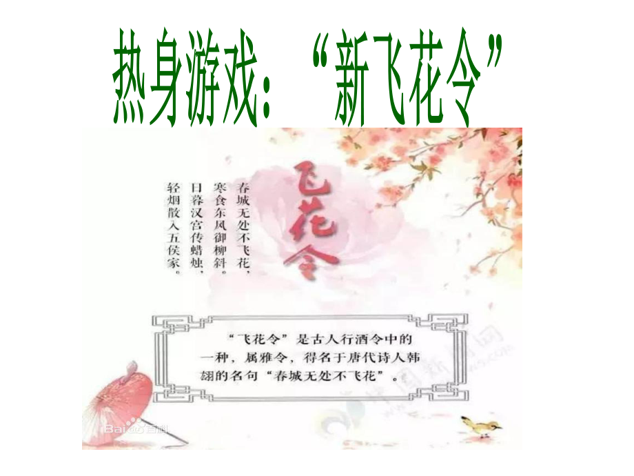 芙蓉楼送辛渐课件.pptx_第2页