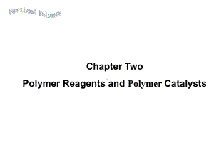 第二章高分子试剂课件.ppt