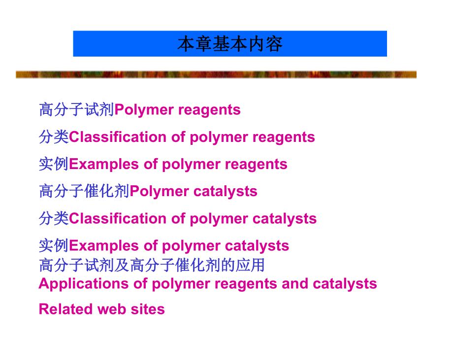 第二章高分子试剂课件.ppt_第2页