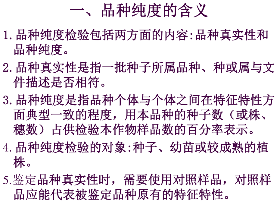 纯度和健康讲课件.ppt_第2页