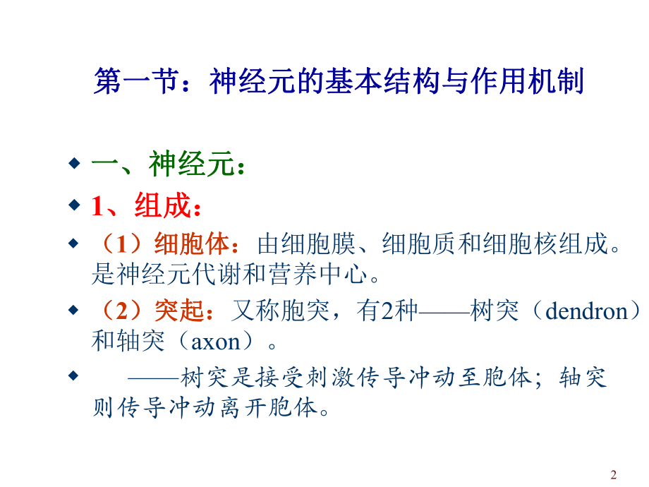 第五章动物的神经调节教学讲义课件.ppt_第2页