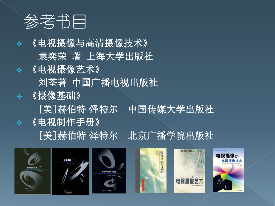 第一章电视摄像概述课件.ppt_第3页