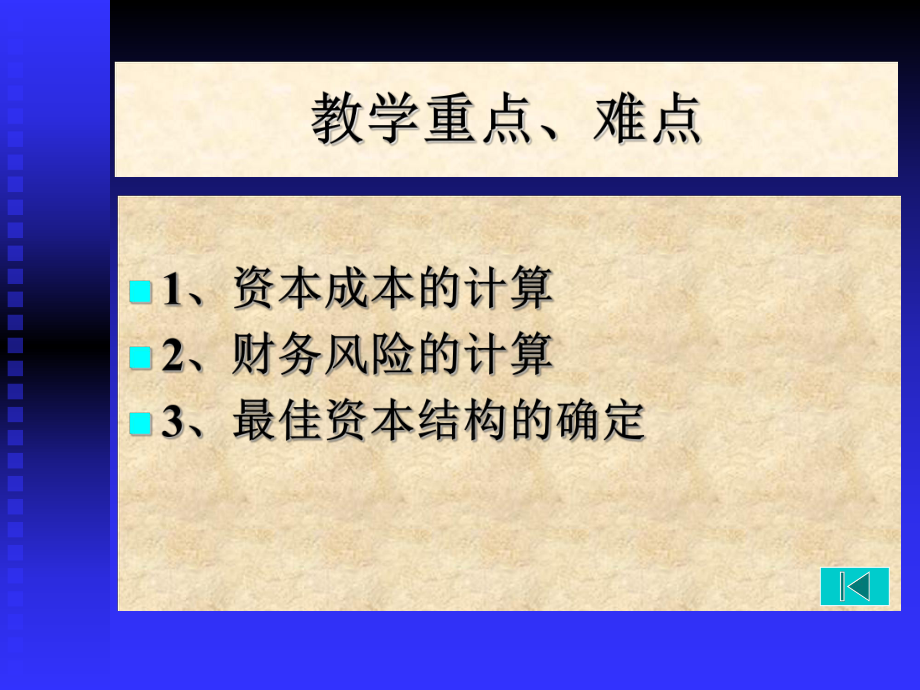 长期筹资决策课件.ppt_第3页