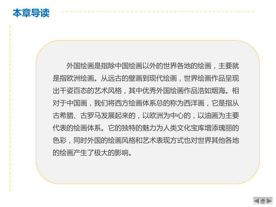 高职公共-大学生美术欣赏-05、外国绘画艺术赏析课件.ppt_第2页