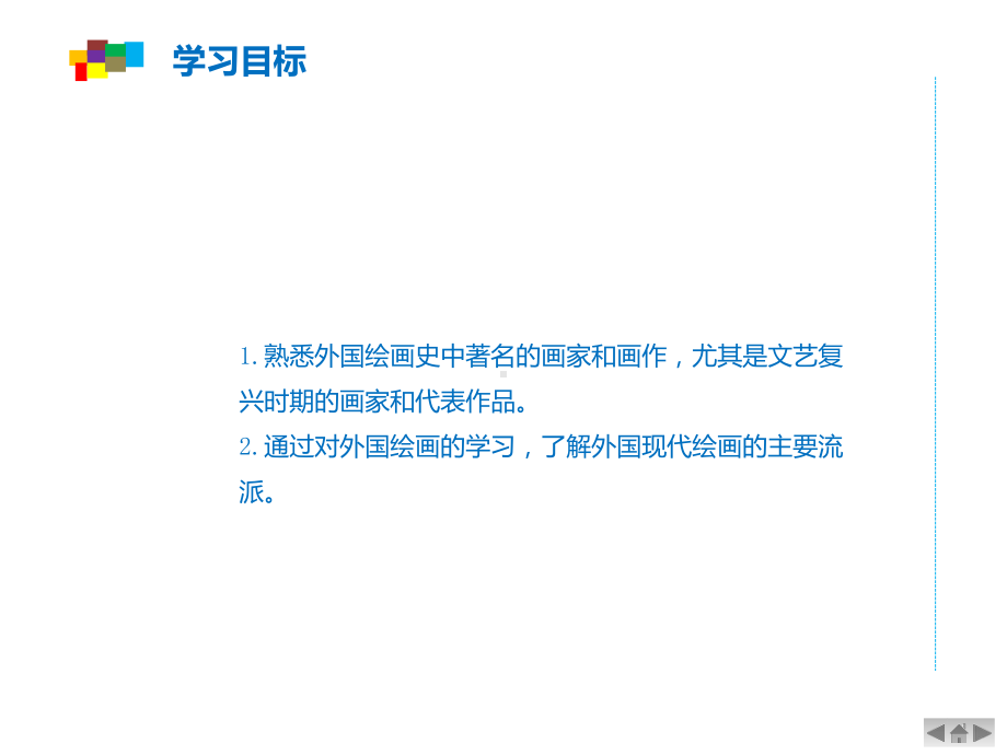 高职公共-大学生美术欣赏-05、外国绘画艺术赏析课件.ppt_第3页