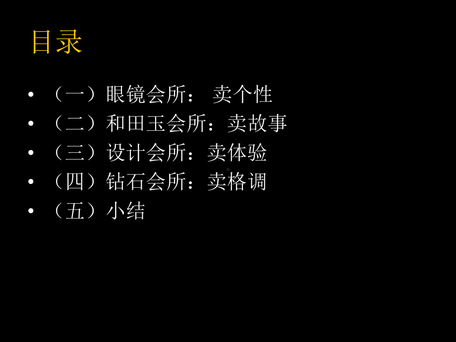 高端会所模式营销课件.ppt_第3页