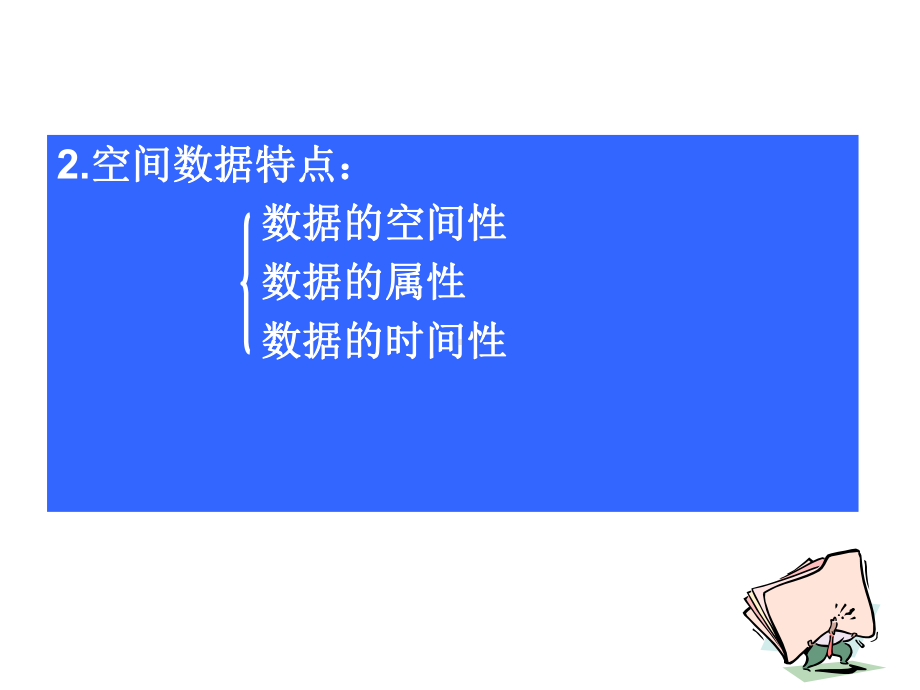 空间数据结构及编码课件.ppt_第3页