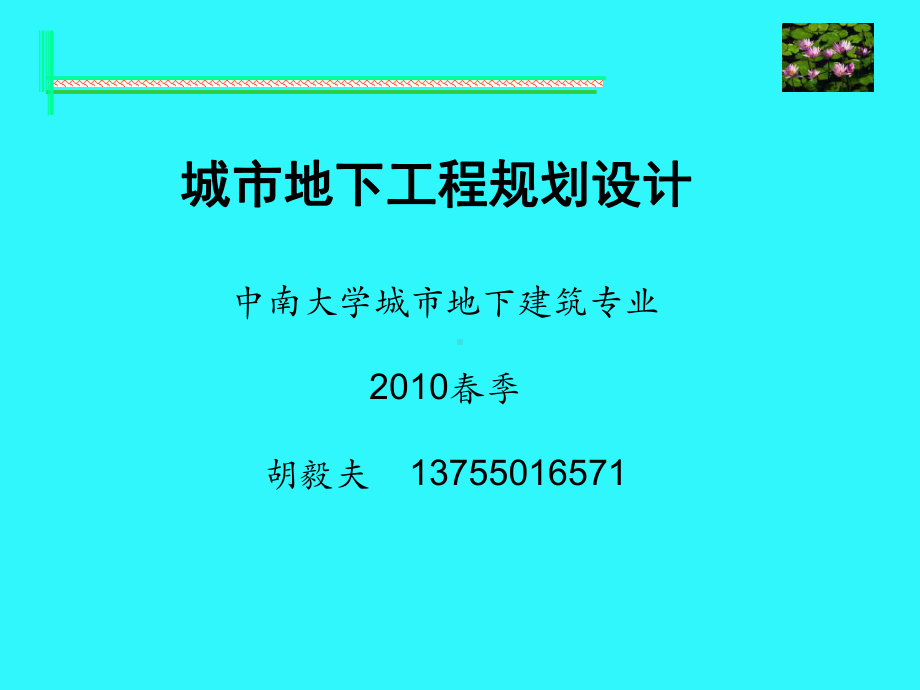 城市发展和城市规划课件.ppt_第1页