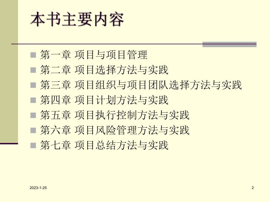 项目风险管理方法与实践课件.ppt_第2页