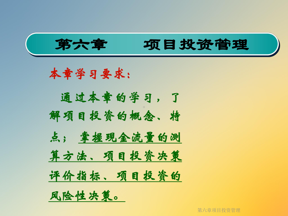 第六章项目投资管理课件.ppt_第2页