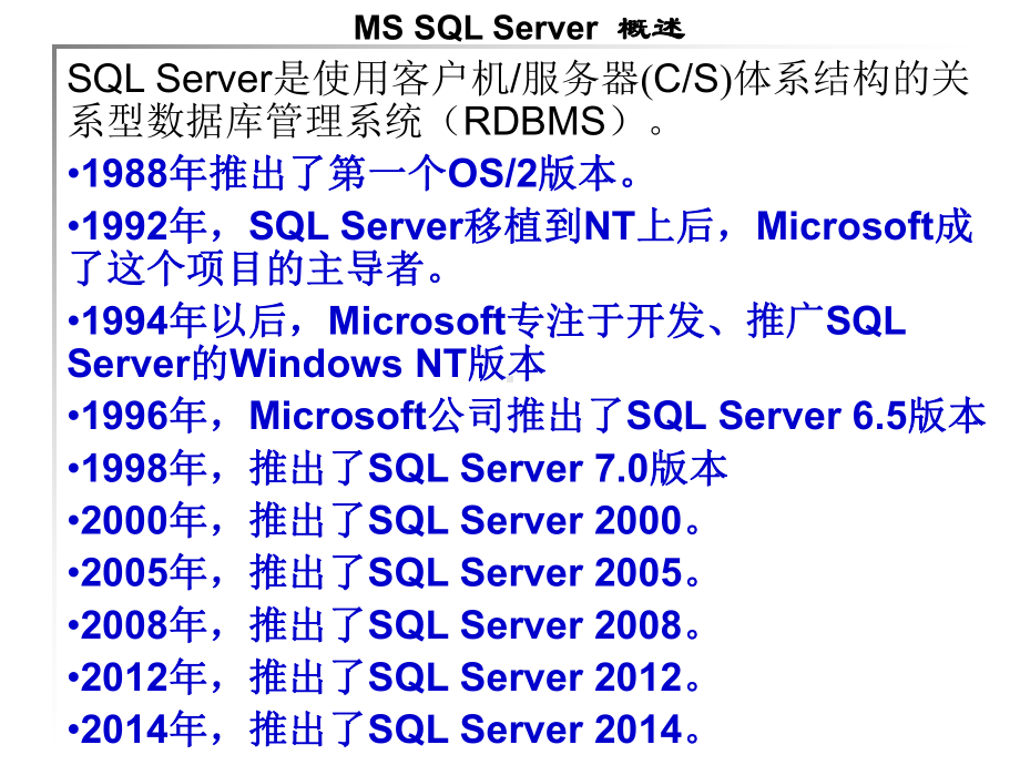 第6章-SQL-SERVER-数据库管理系统课件.ppt_第3页