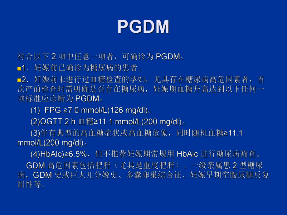 最新妊娠期糖尿病学习课件.ppt_第3页