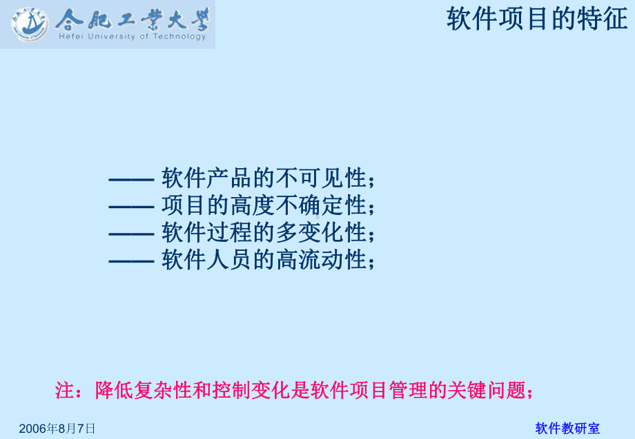 软件工程-项目管理第五讲课件.ppt_第3页