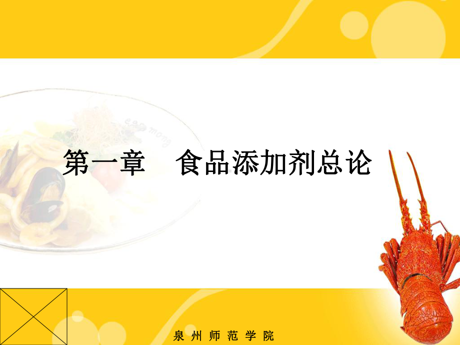 食品添加剂总论课件.ppt_第2页