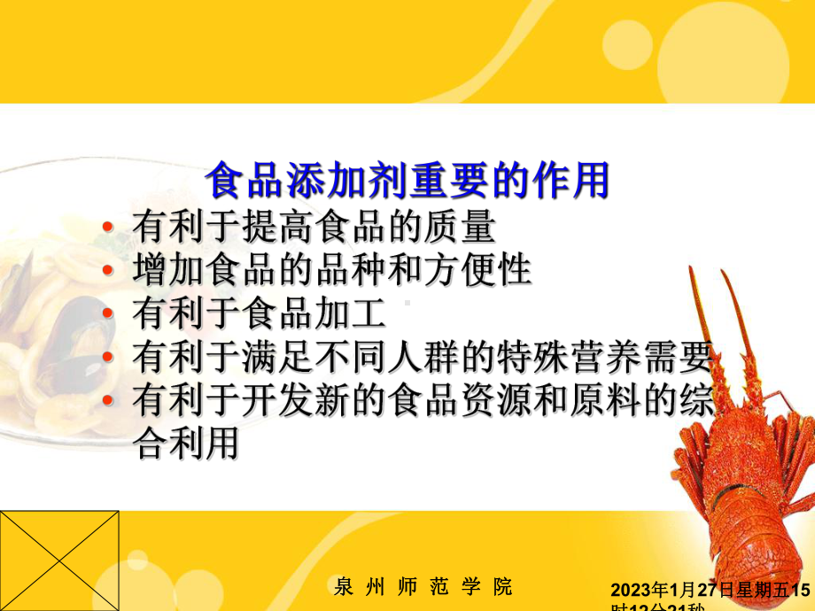 食品添加剂总论课件.ppt_第3页