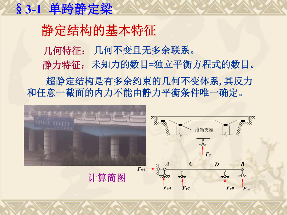 静定梁与静定刚架李廉锟结构力学课件.ppt_第3页