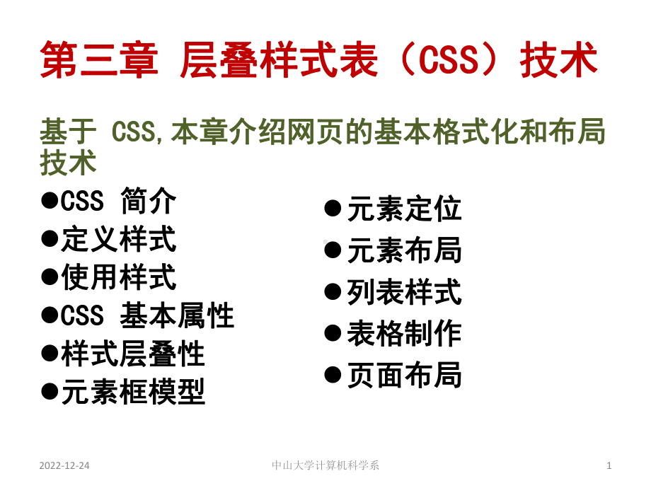 程序设计基础教程(第2版)第3章-层叠样式表(CSS)技术课件.ppt_第1页