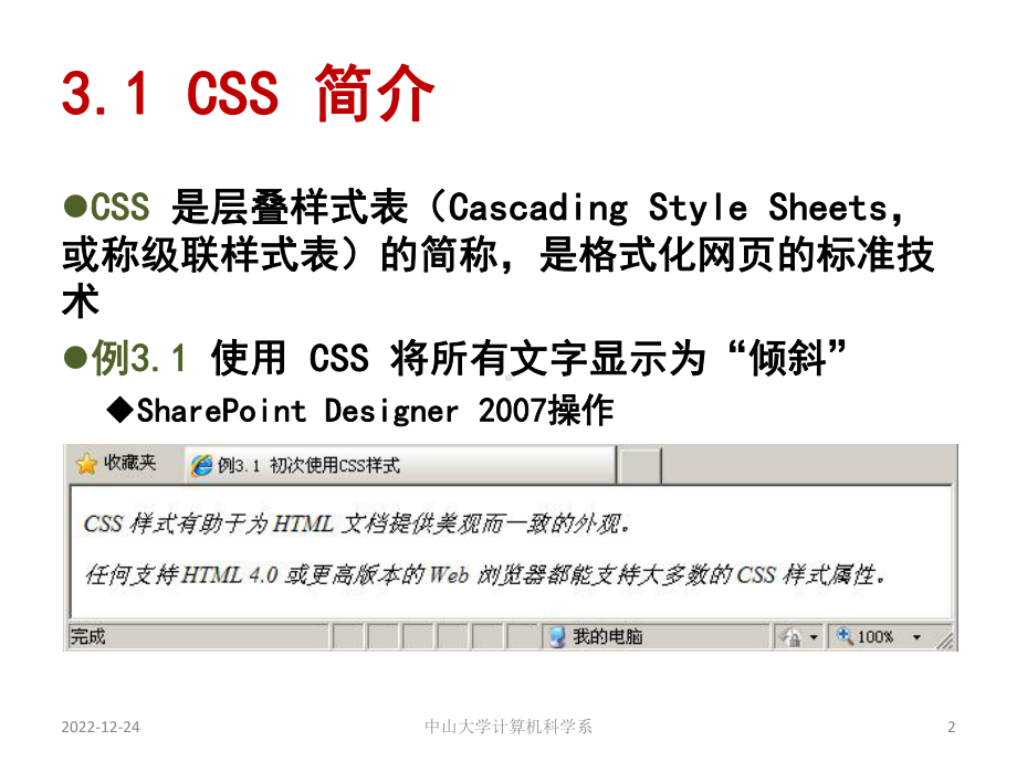 程序设计基础教程(第2版)第3章-层叠样式表(CSS)技术课件.ppt_第2页