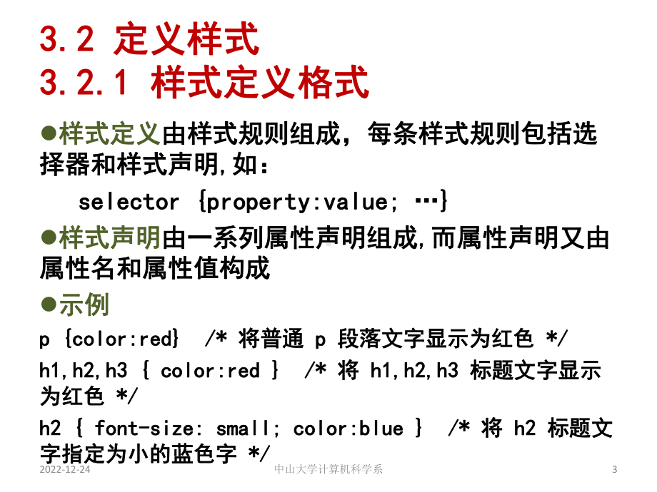 程序设计基础教程(第2版)第3章-层叠样式表(CSS)技术课件.ppt_第3页