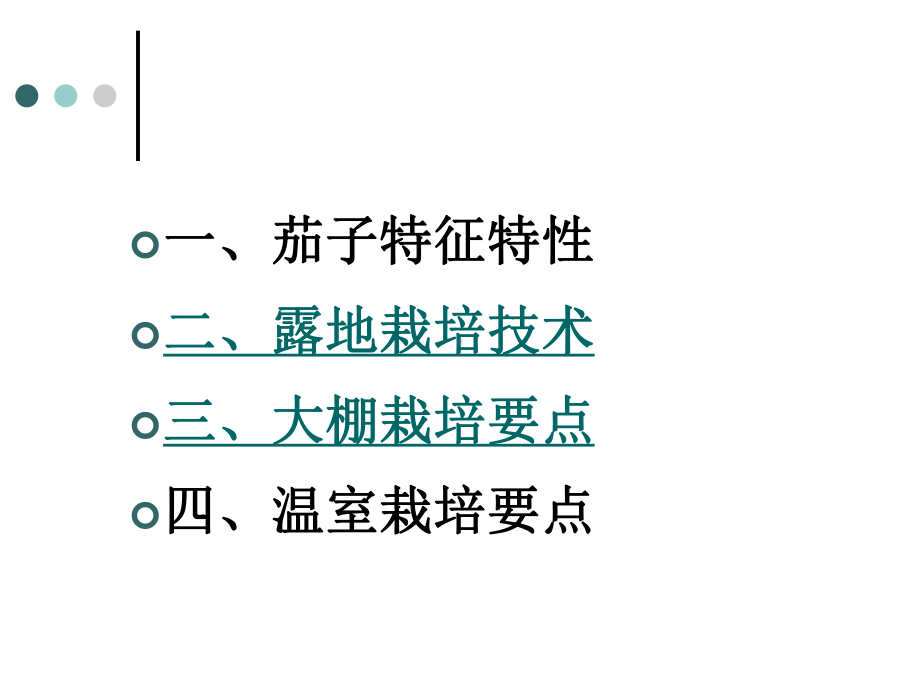 露地茄子栽培技术课件.ppt_第3页