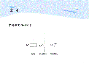 绕线转子异步电动机的控制线路-课件.ppt