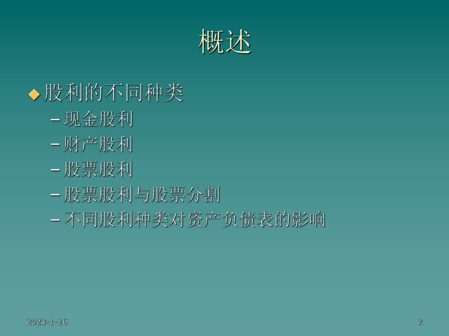 财务管理-盈余管理-课件.ppt_第2页