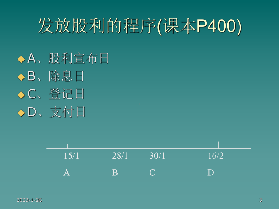 财务管理-盈余管理-课件.ppt_第3页