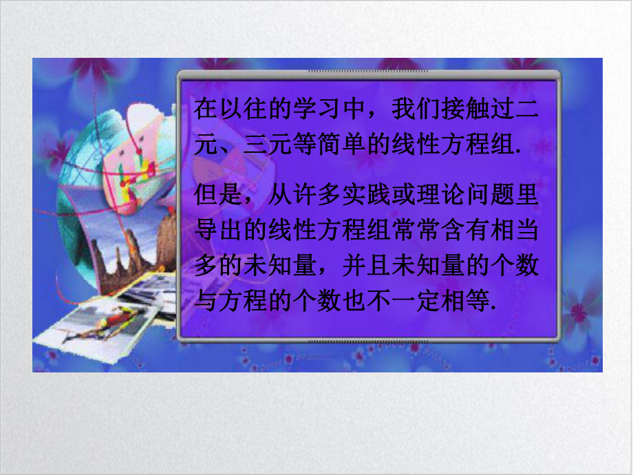 线性代数课件完整示范课件.ppt_第3页