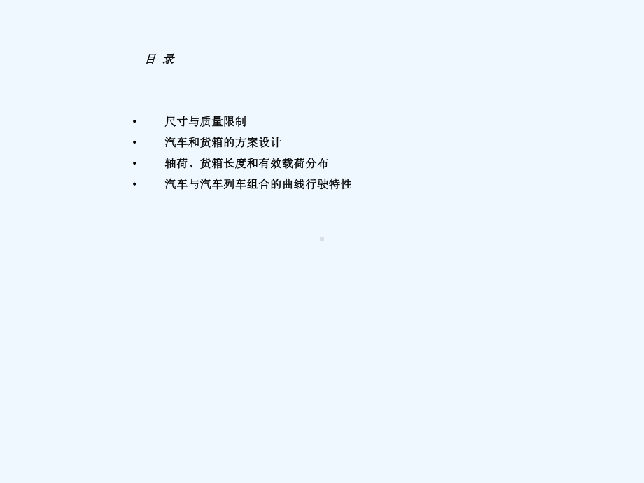 第三章载货汽车总体设计课件.ppt_第2页