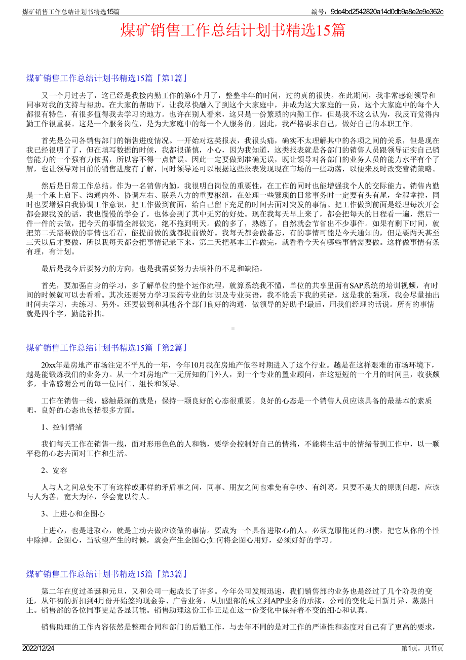 煤矿销售工作总结计划书精选15篇.pdf_第1页