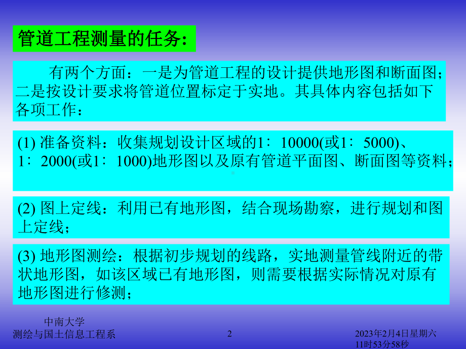 管道施工测量课件-002.ppt_第2页